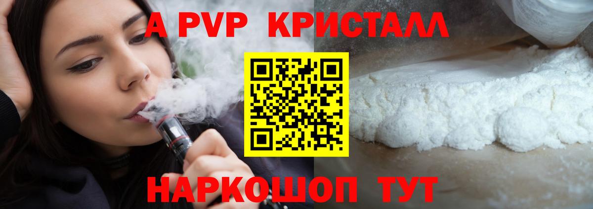 Alfa_PVP кристаллы Железногорск