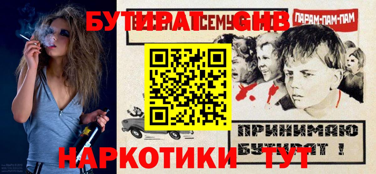 Бутират оксана  Вход с VPN  Железногорск 