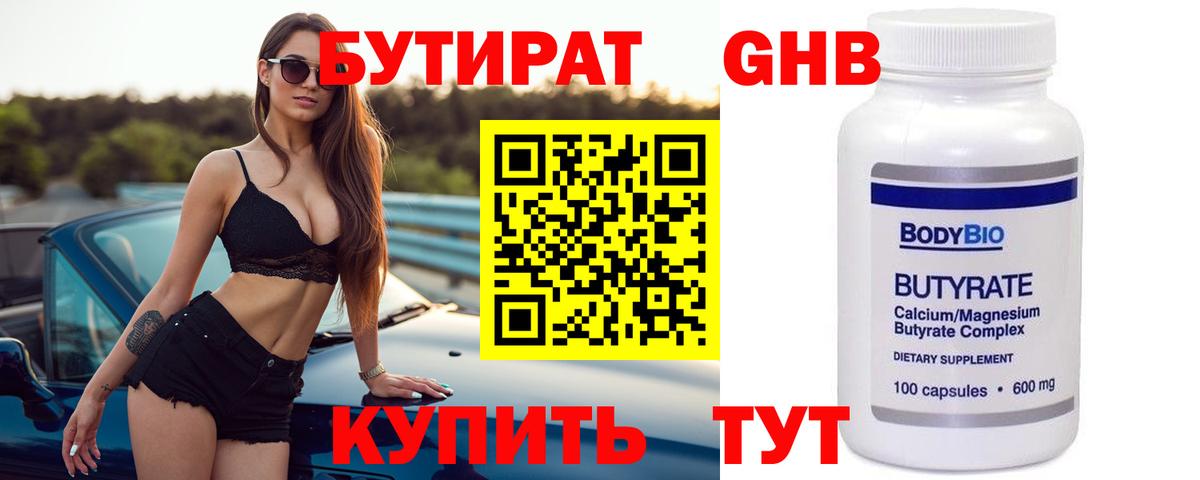 БУТИРАТ GHB Железногорск