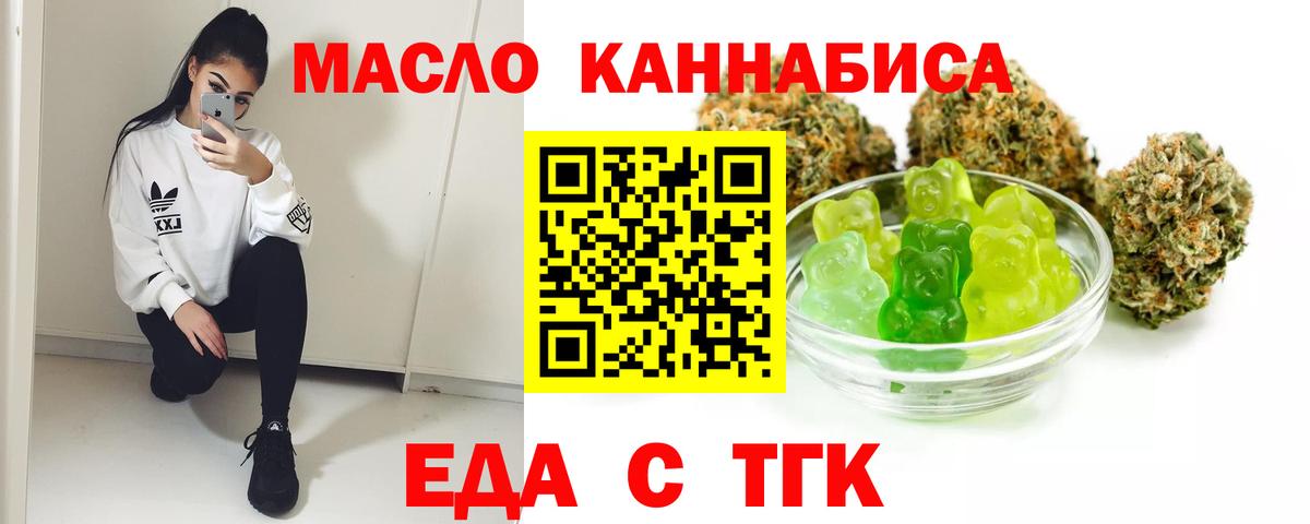 Железногорск  Cannafood марихуана  Вход с VPN 