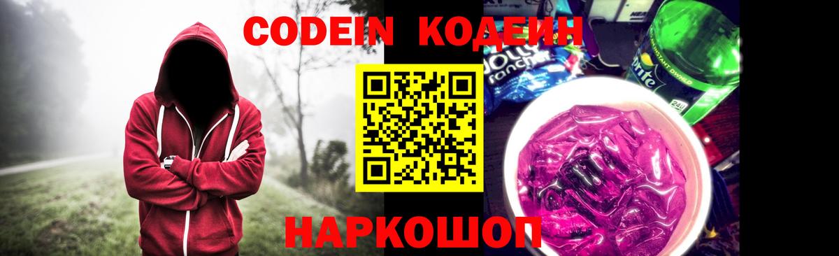 Кодеиновый сироп Lean напиток Lean (лин) Железногорск