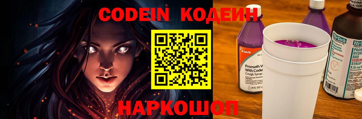 Кодеиновый сироп Lean напиток Lean (лин)  Кодеиновый сироп Lean Purple Drank  Железногорск  Вход с VPN 