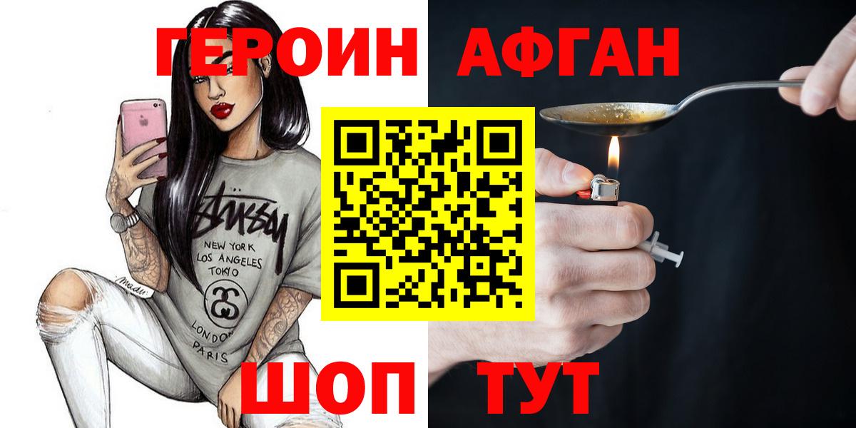 ГЕРОИН хмурый Железногорск
