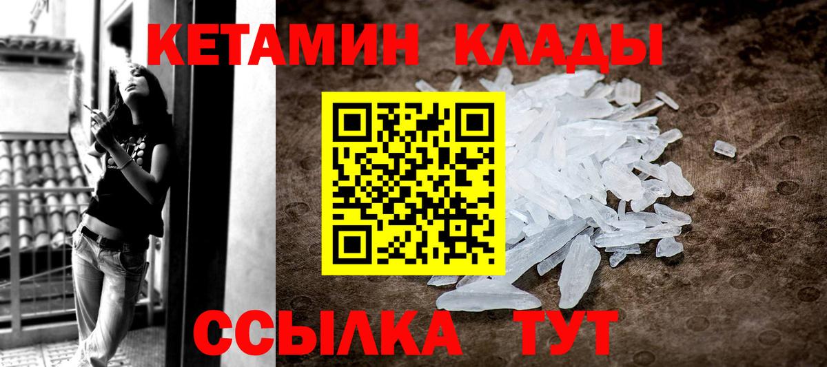 КЕТАМИН ketamine Железногорск