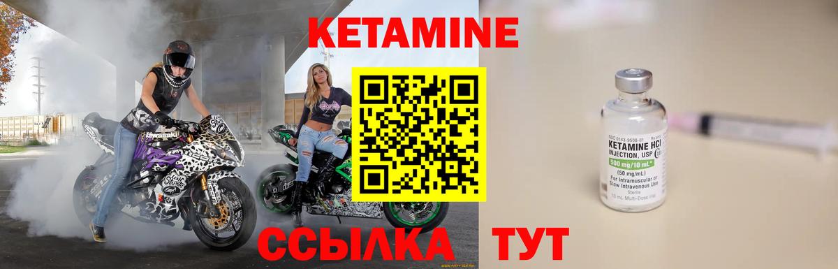 КЕТАМИН VHQ  Вход с VPN  Железногорск 