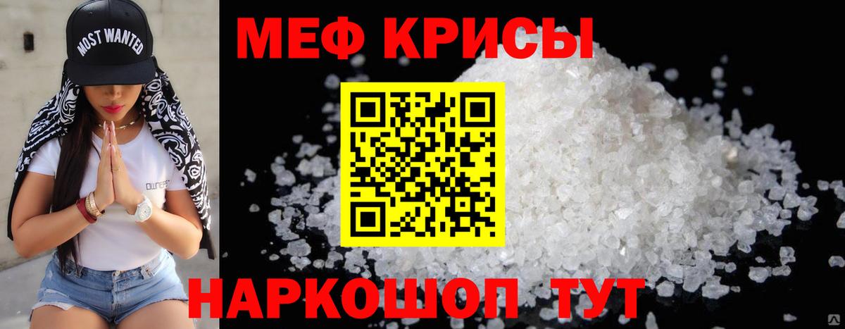 Мефедрон мука Железногорск