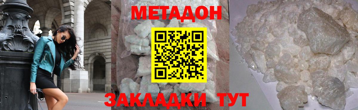 Метадон VHQ  МЕТАДОН кристалл  МЕГА ССЫЛКА  Вход с VPN  Железногорск 